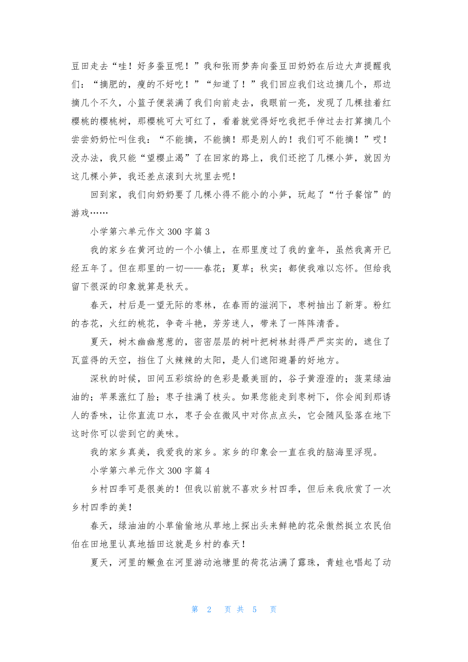 实用的小学第六单元作文300字9篇.docx_第2页