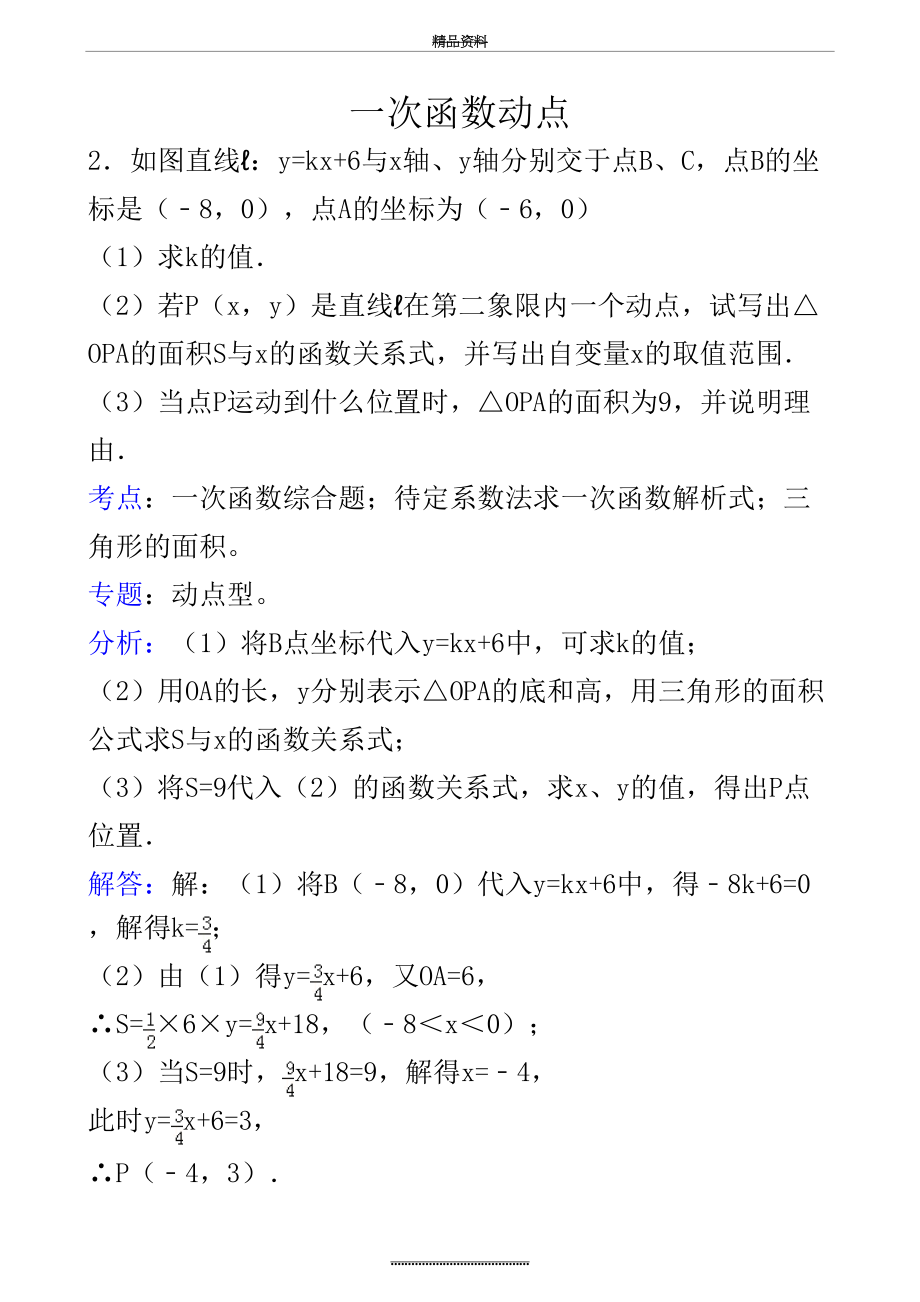 最新一次函数压轴题动点(教师版).doc_第2页