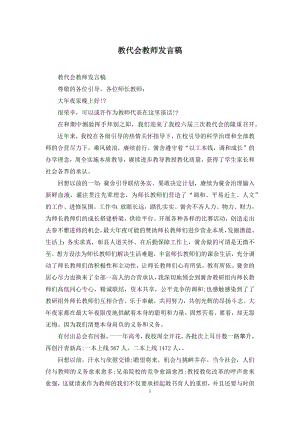 教代会教师发言稿.docx