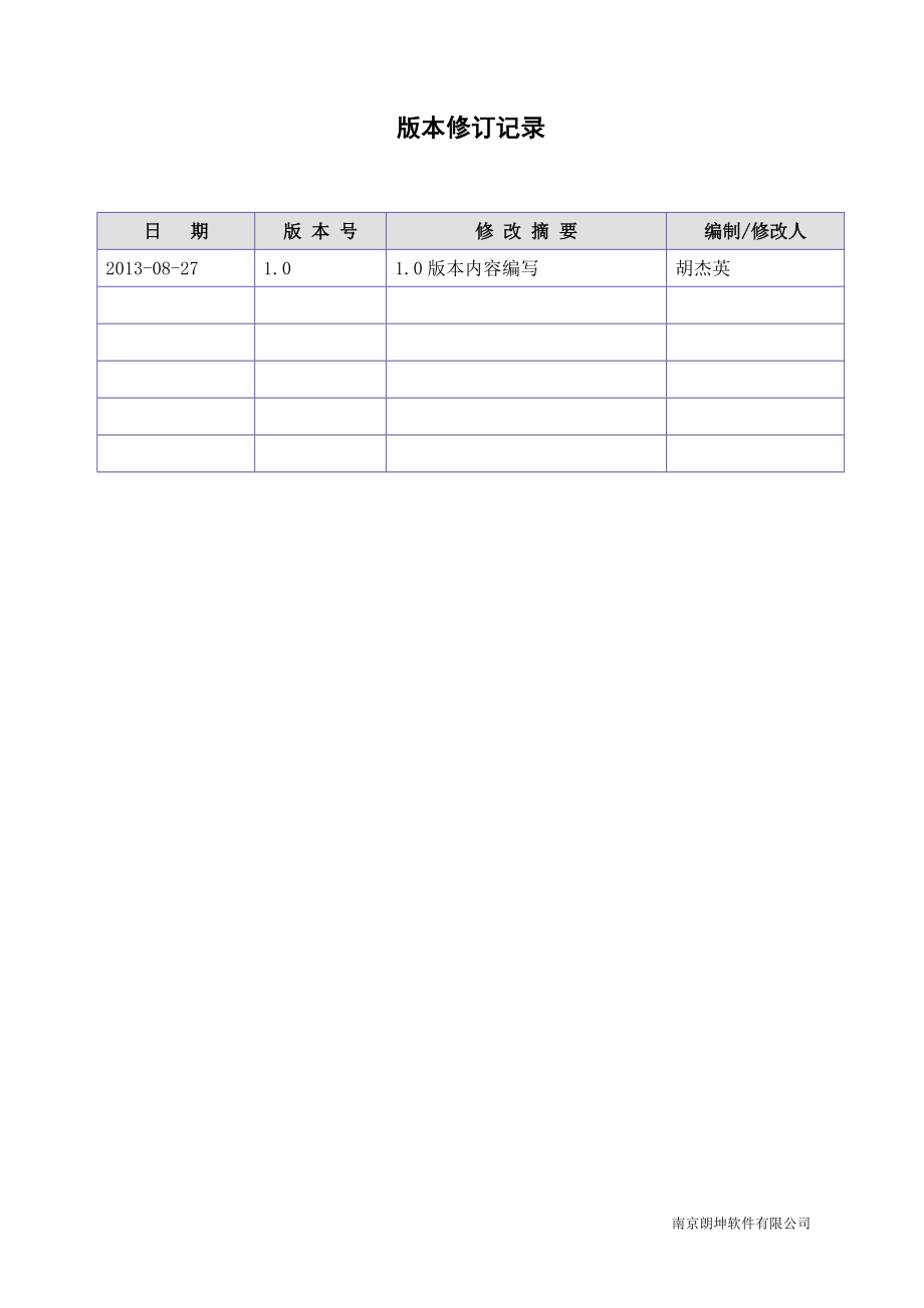 SIS系统基础知识手册.doc_第2页