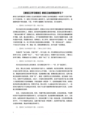 【新初三学习规划】新初三如何规划学习？.doc