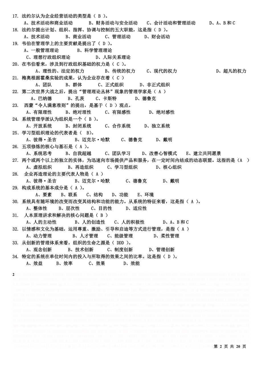 《管理学原理》题库及答案.doc_第2页