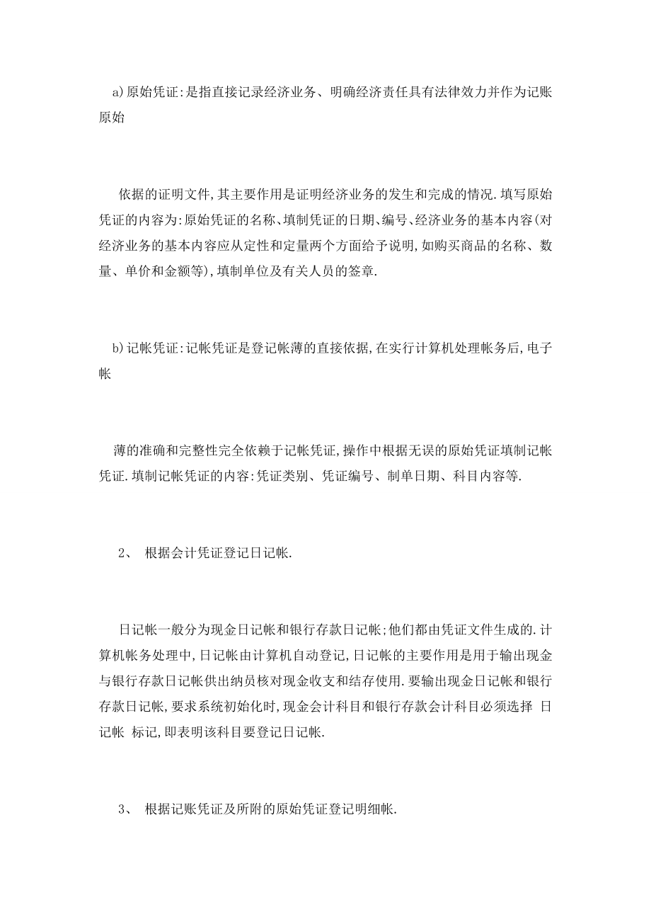 最新关于大学生毕业财务会计专业实习报告总结{范文}.doc_第2页