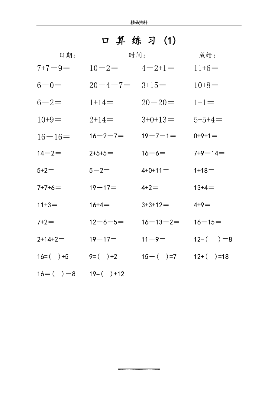 最新一年级20以内加减法口算天天练(每天50道)71620.doc_第2页