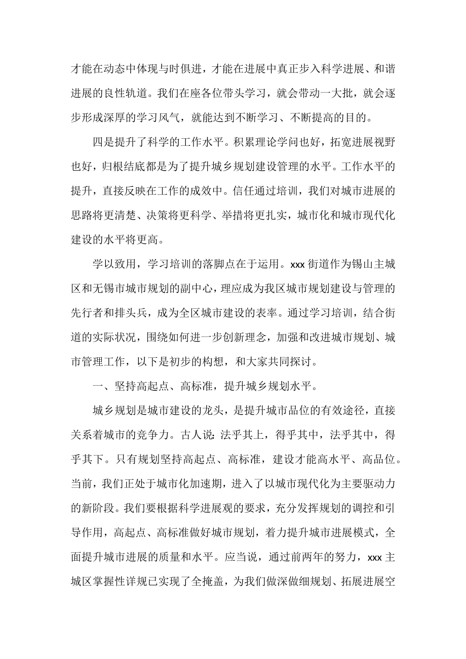 城乡规划建设管理工作的讲话.docx_第2页