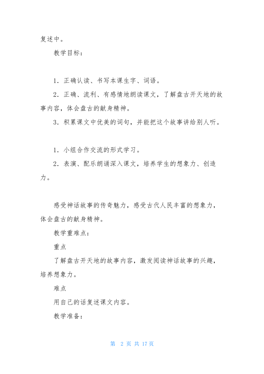 四年级语文盘古开天地教学设计.docx_第2页