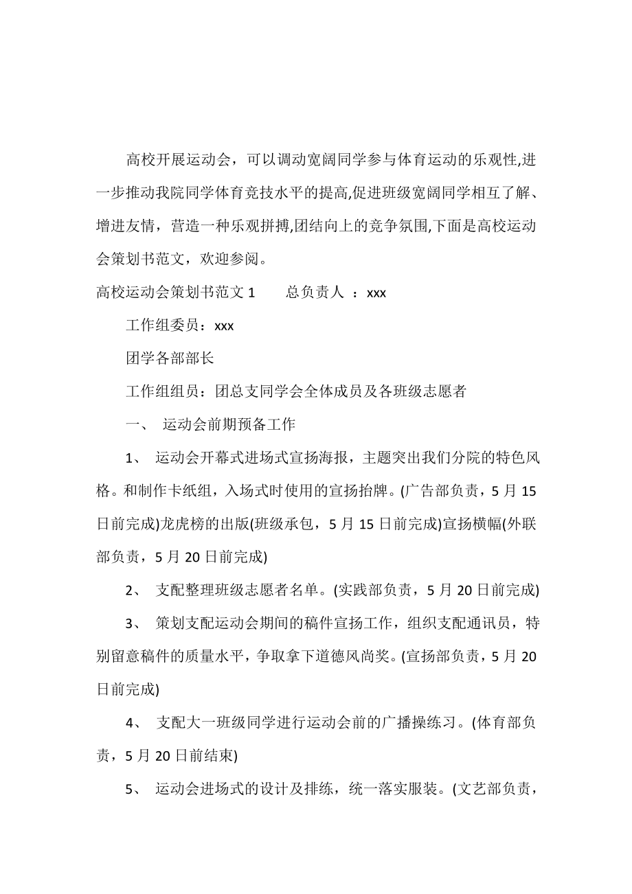 大学运动会策划书范文3篇.doc_第2页