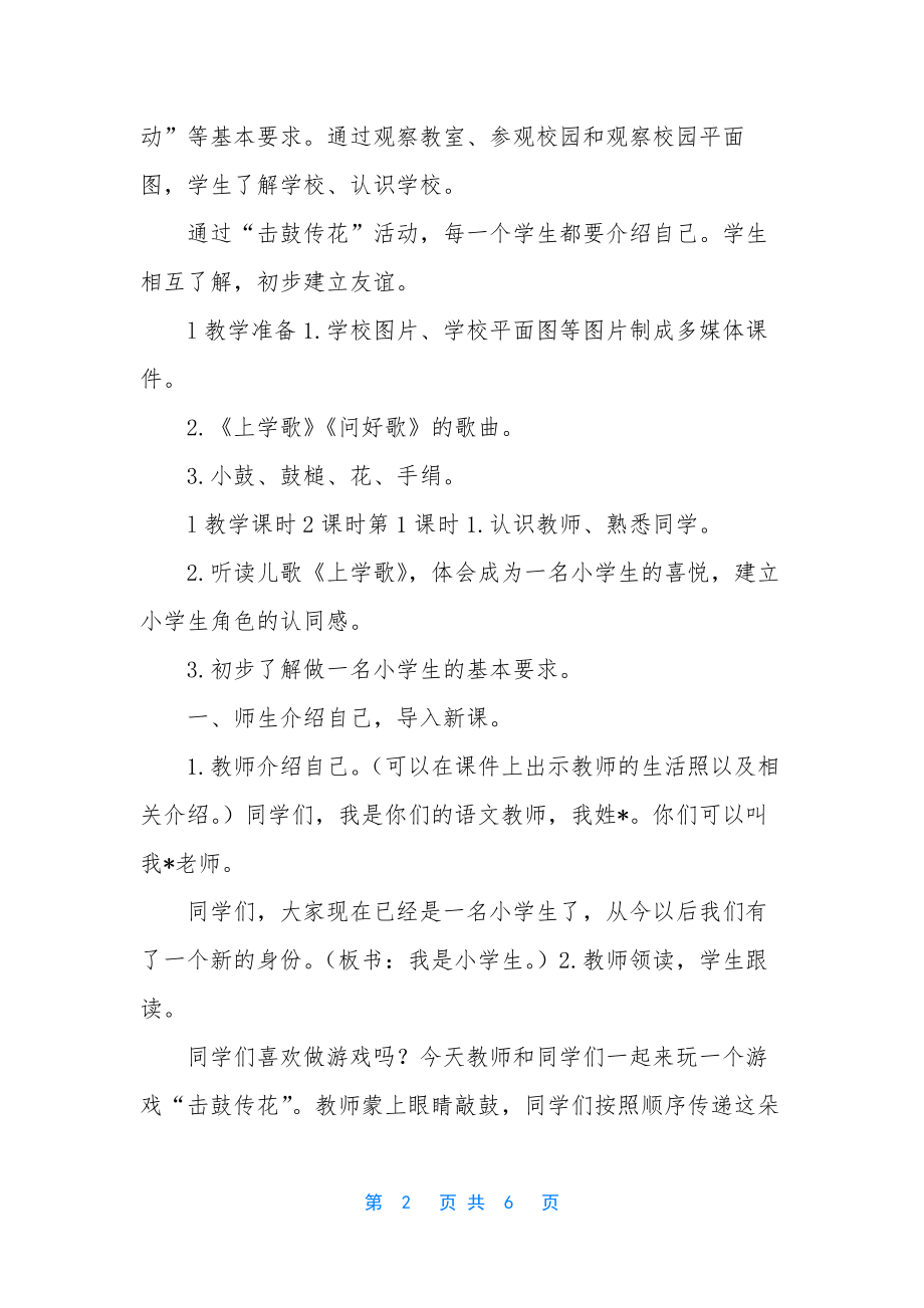 我是小学生一年级语文.docx_第2页