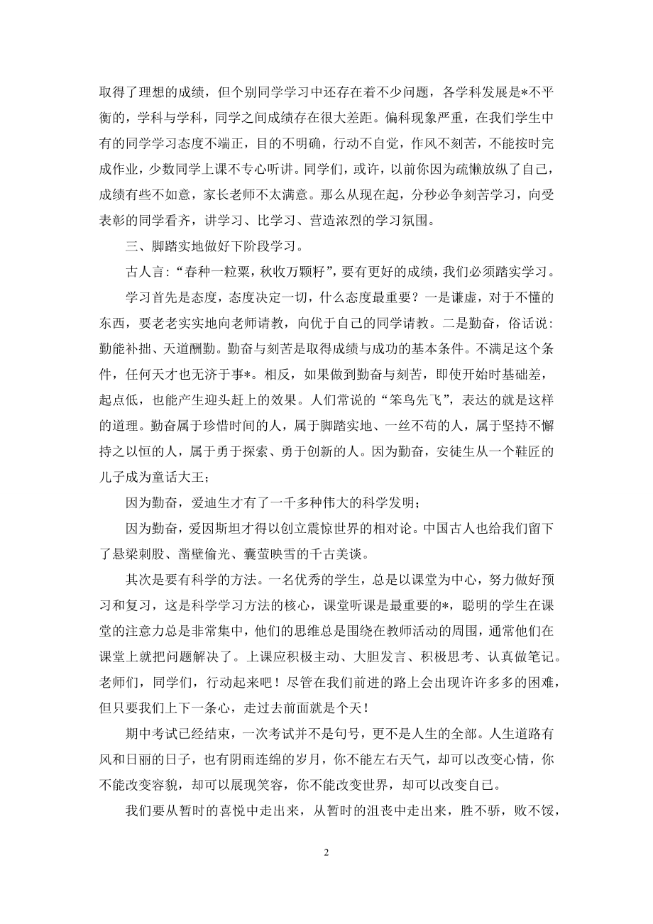 小学教导主任期中考试授奖讲话稿专题参考.docx_第2页