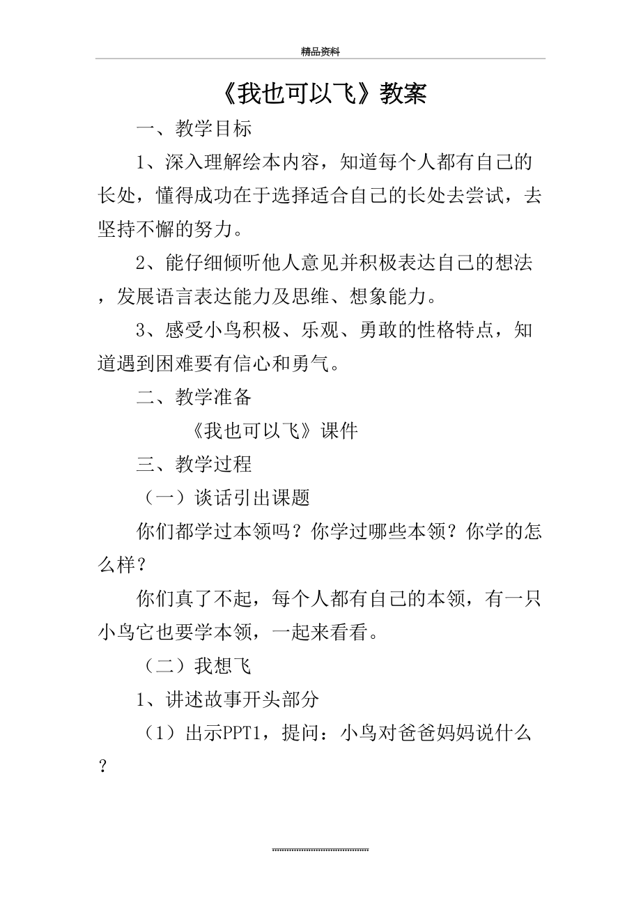 最新《我也可以飞》教案.doc_第2页