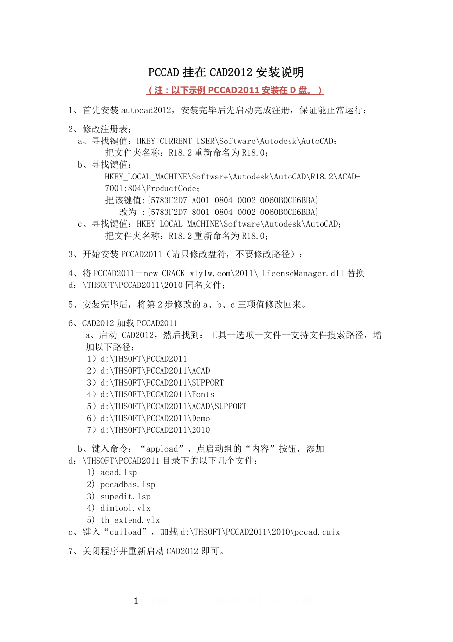 PCCAD2011挂在CAD2012安装说明.doc_第1页