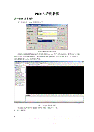 PDMS基本操作.doc