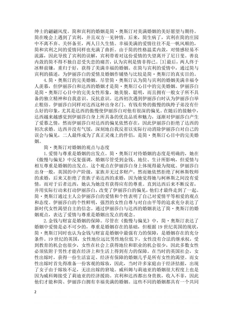 《傲慢与偏见》中简·奥斯汀的婚姻观分析.doc_第2页