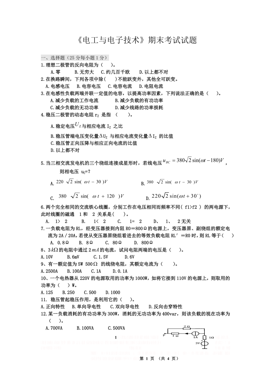 《电工与电子技术》期末考试试题.doc_第1页