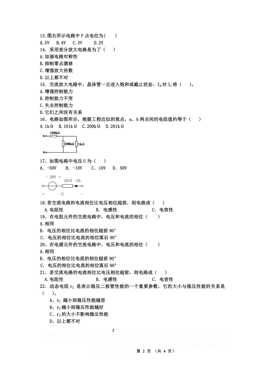 《电工与电子技术》期末考试试题.doc_第2页