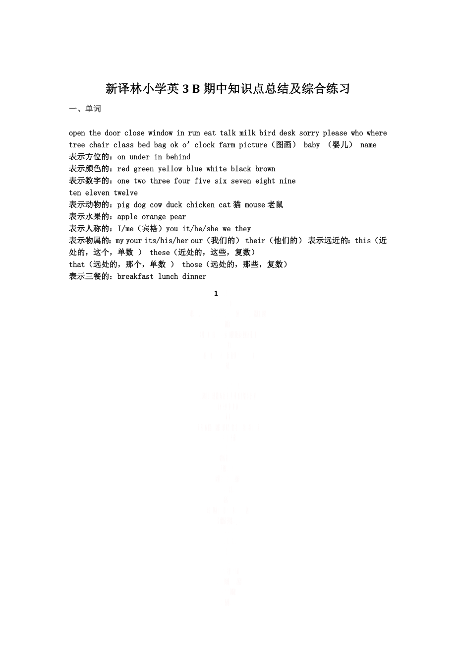 【个人精心制作】新译林小学英3 B期中知识点总结及综合练习.doc_第1页