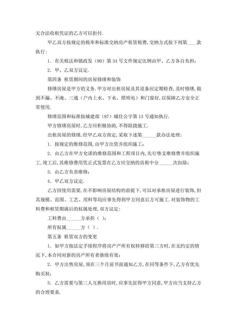 最新实用的个人租房协议书范文汇编六篇.doc_第2页