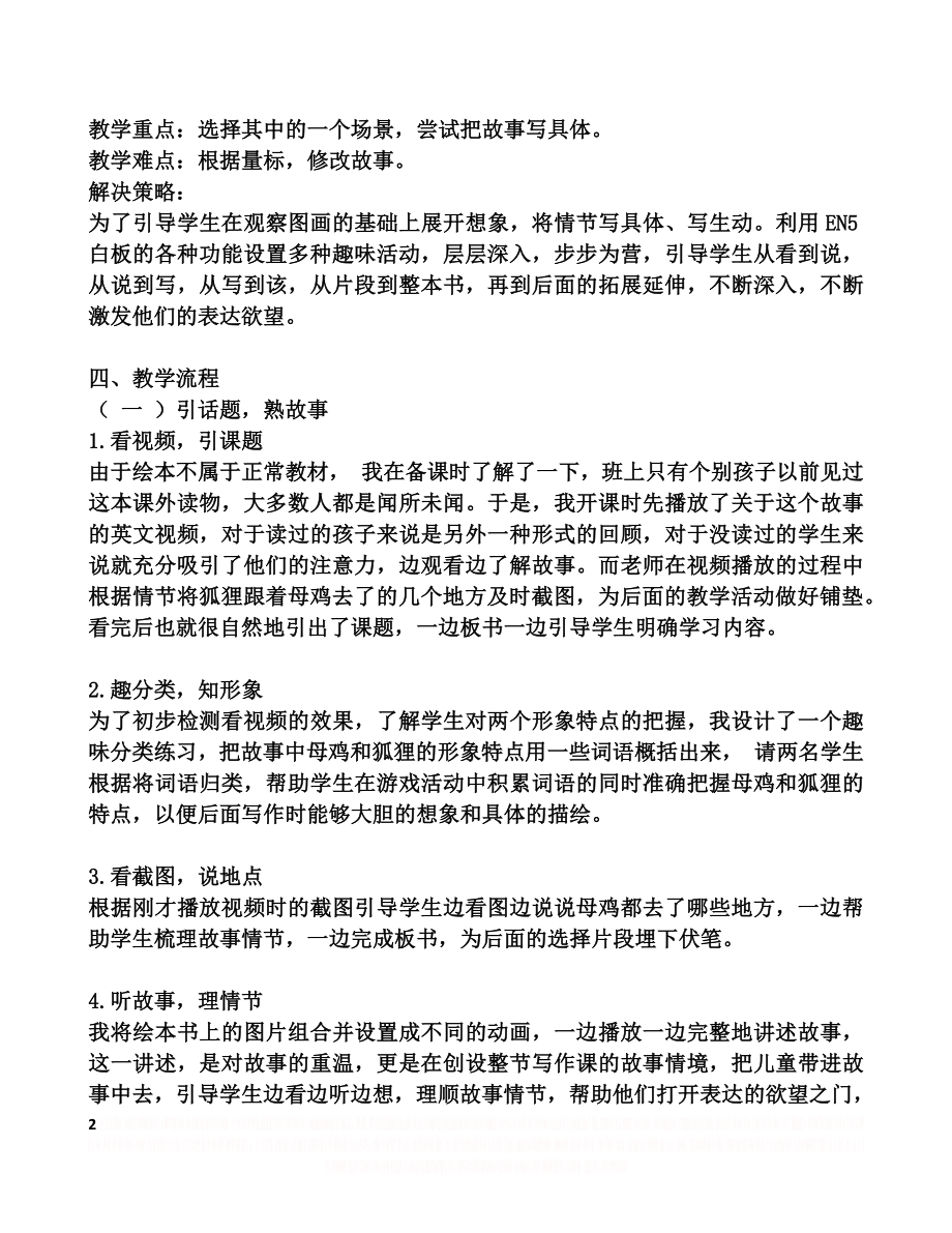 《母鸡萝丝去散步》说课稿件.doc_第2页