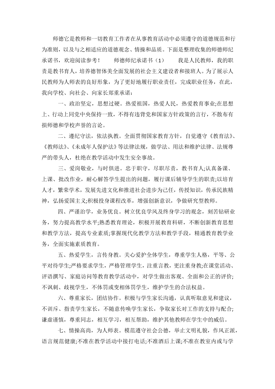 师德师纪承诺书.doc_第2页