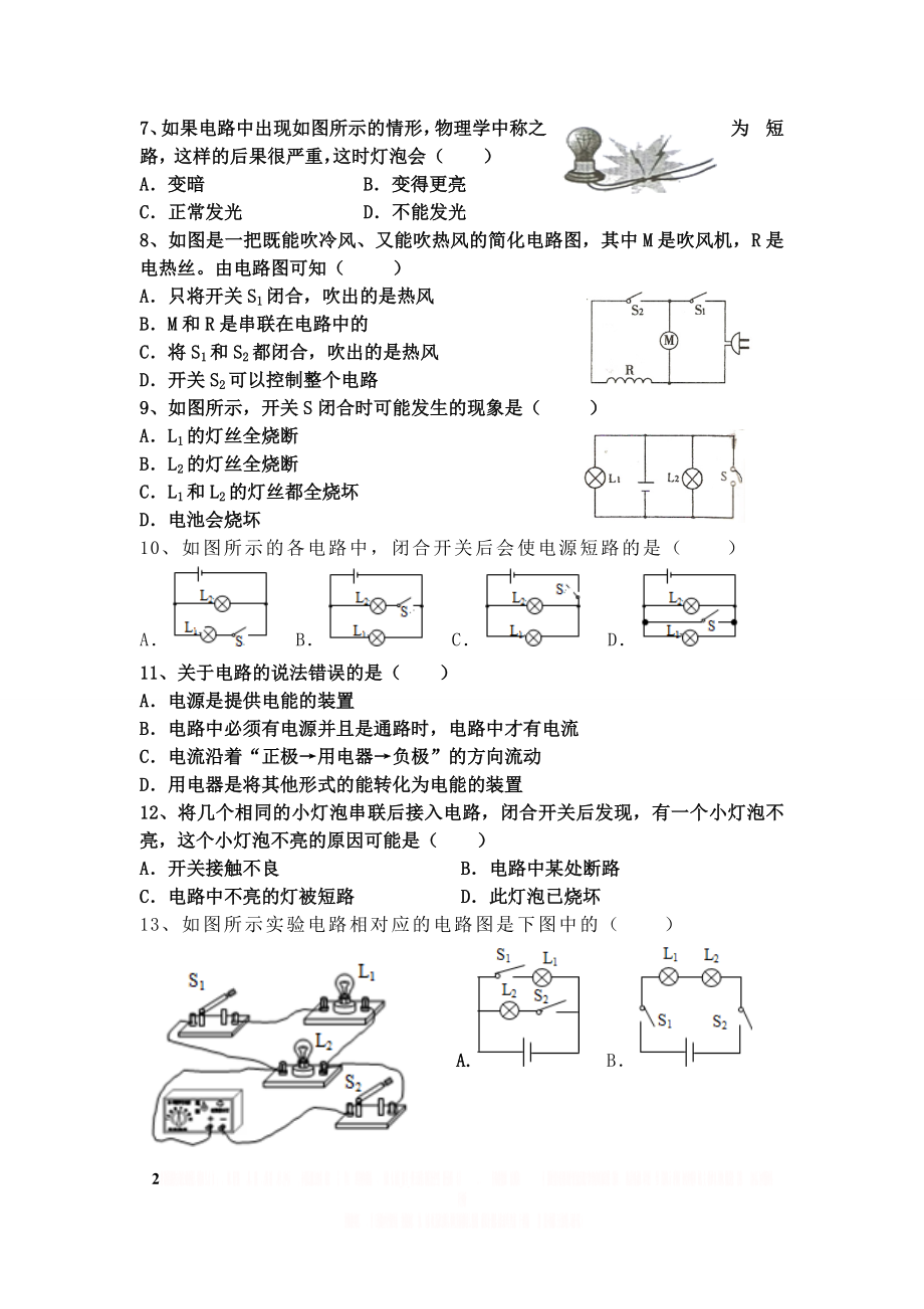 《认识电路》单元测试卷.doc_第2页