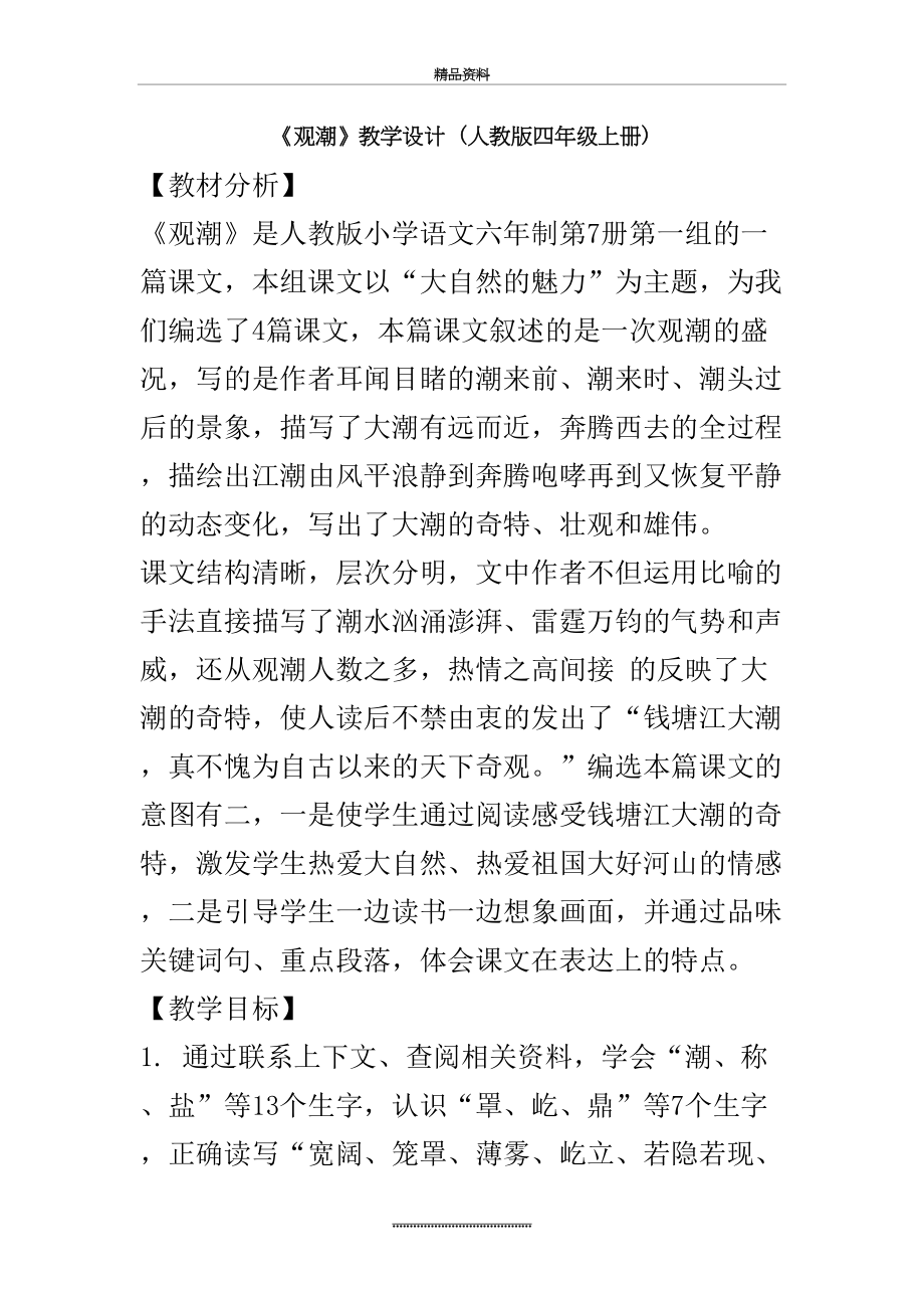 最新《观潮》教学设计-(人教版四年级上册).doc_第2页