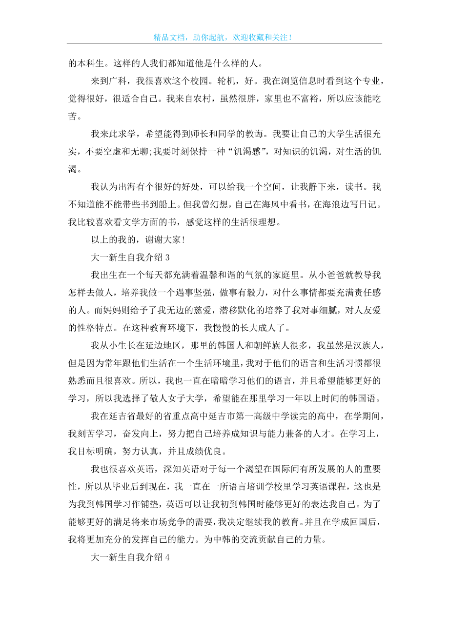 大一新生自我介绍300字左右.doc_第2页