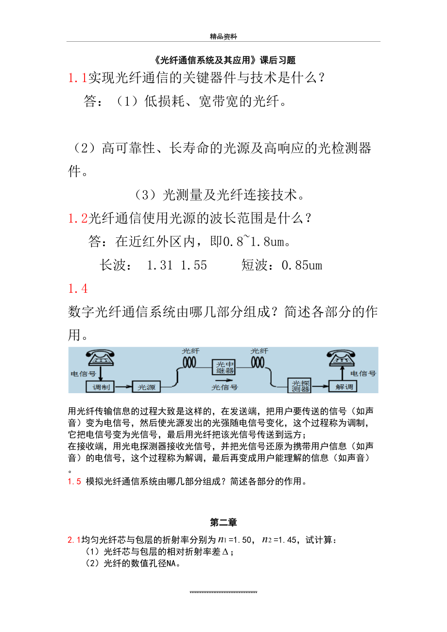 最新《光纤通信系统及其应用》课后习题-(1).doc_第2页