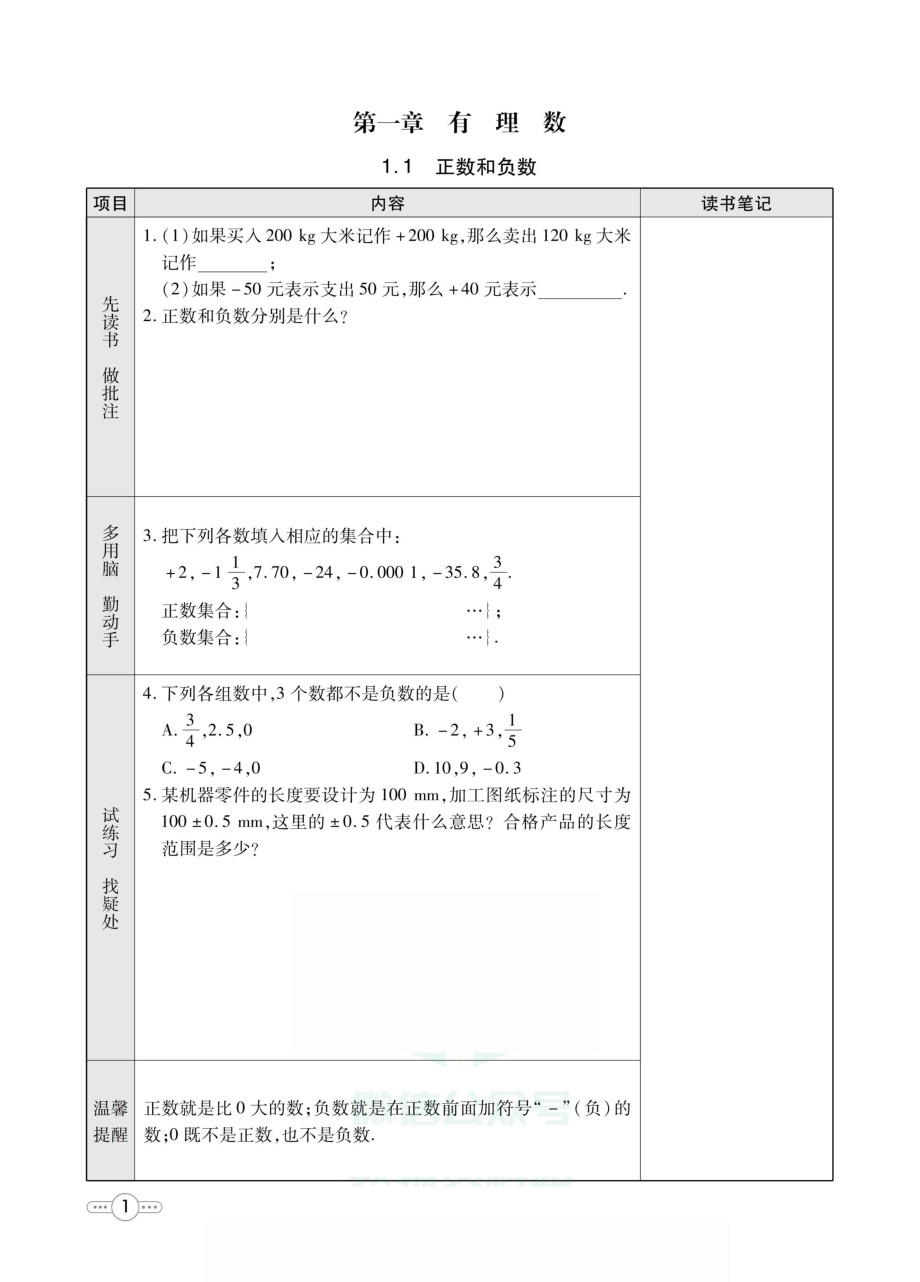 七年级上册数学人教版预习.pdf_第1页