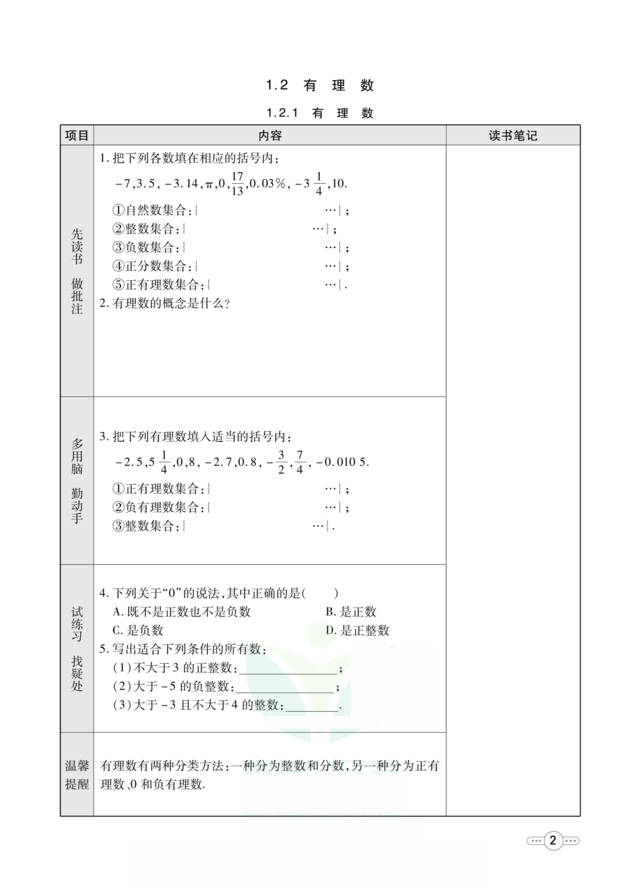 七年级上册数学人教版预习.pdf_第2页