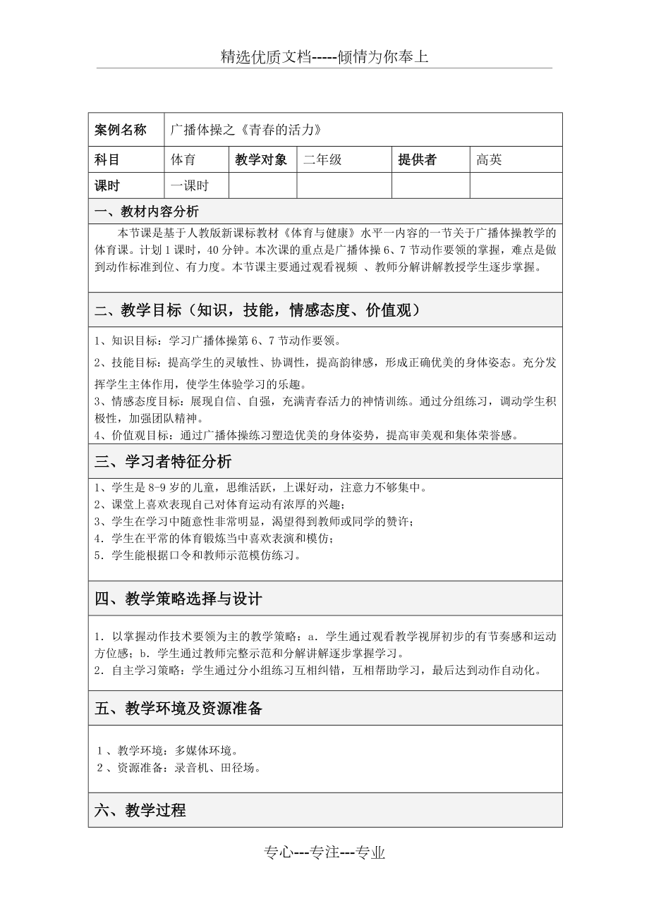 体育教学设计方案(共7页).doc_第1页