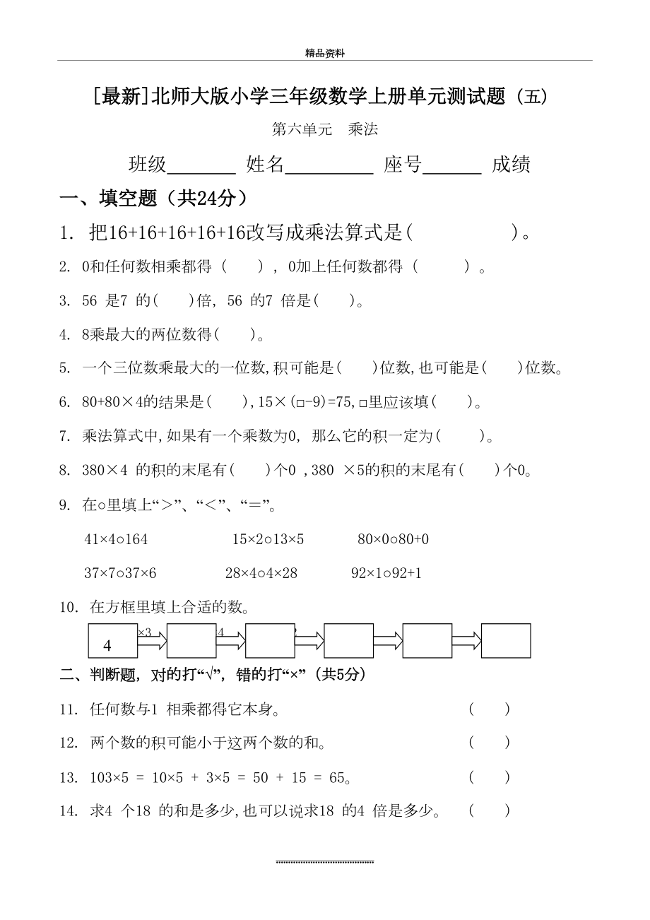 最新[最新]北师大版小学三年级数学上册第六单元测试题.doc_第2页