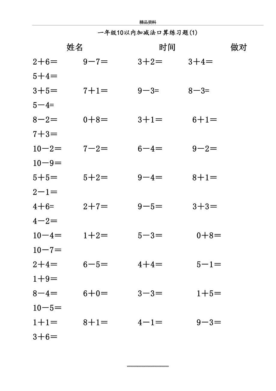 最新一年级10以内加减法口算练习题[1].doc_第2页