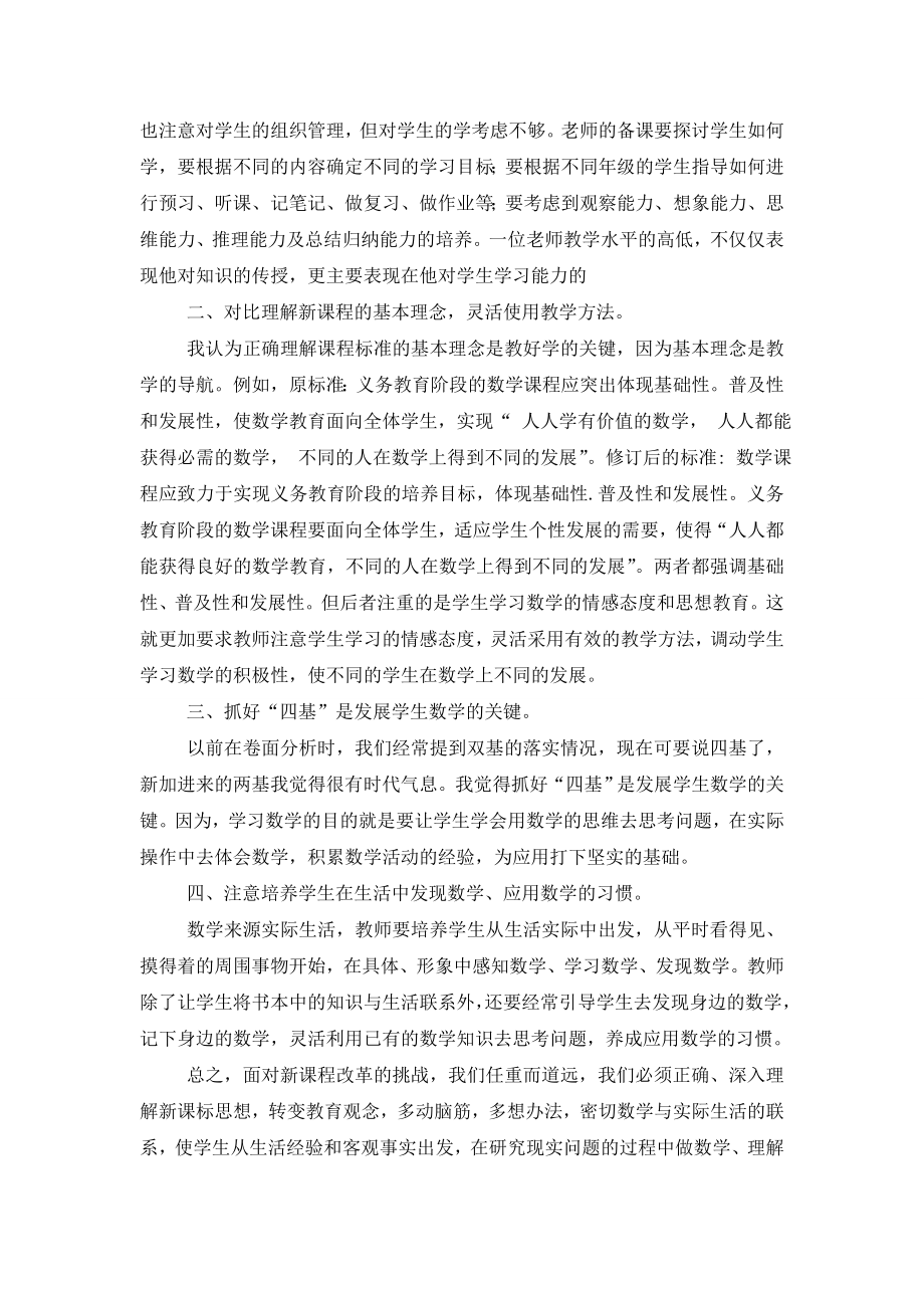 新课标学习心得体会锦集10篇.doc_第2页