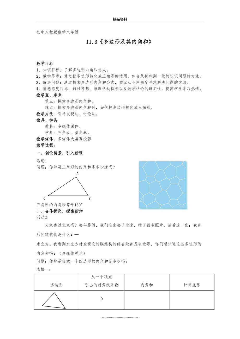 最新《多边形及其内角和》教案.doc_第2页