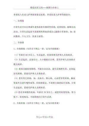 养老院老人护理等级划分(共4页).doc