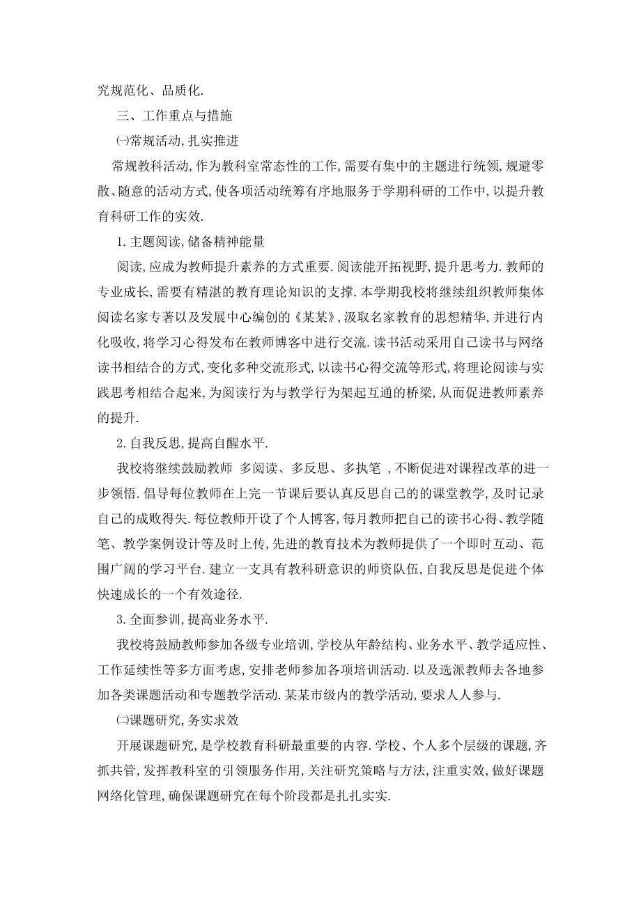 最新学校老师教学科研工作计划范文五篇.doc_第2页