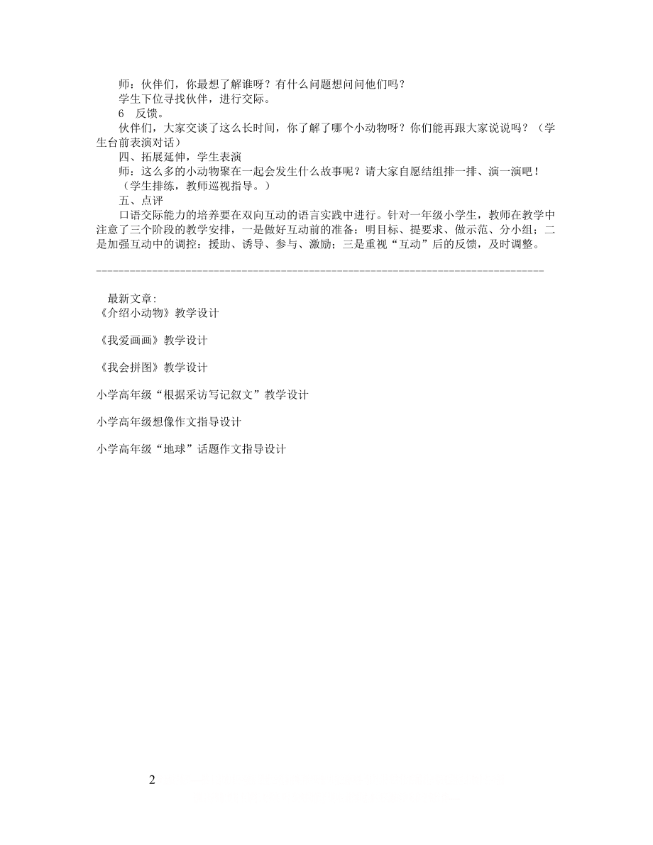 《介绍小动物》教学设计-教学教案.doc_第2页