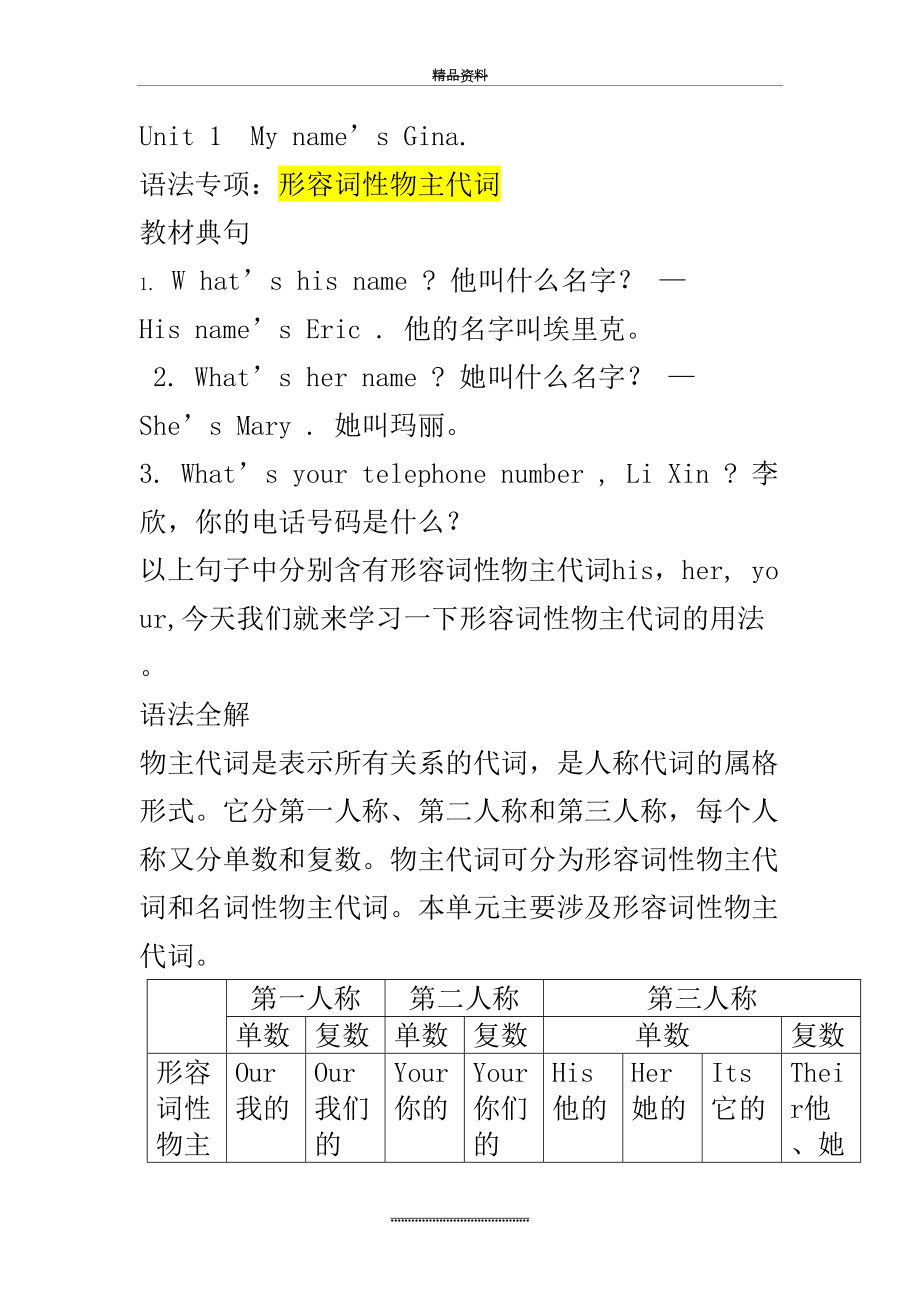 最新七年级英语(上册)Unit1语法+知识点汇总.doc_第2页