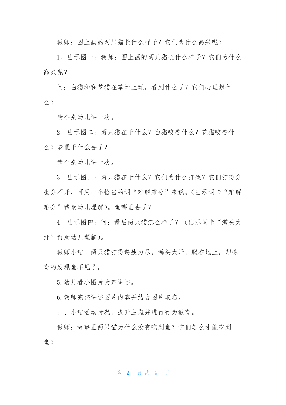 大班语言两猫相争教案反思.docx_第2页