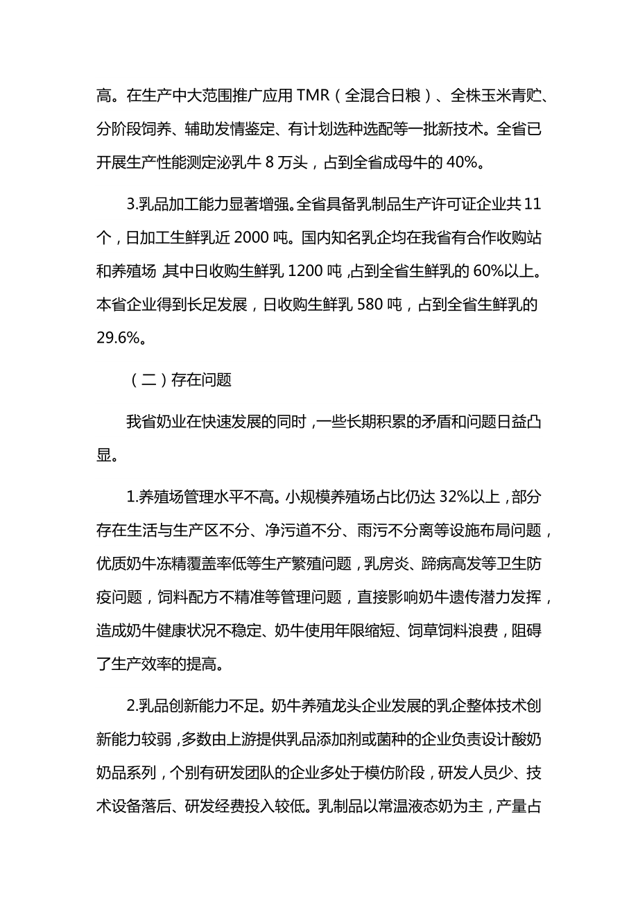 十四五奶业发展规划.docx_第2页