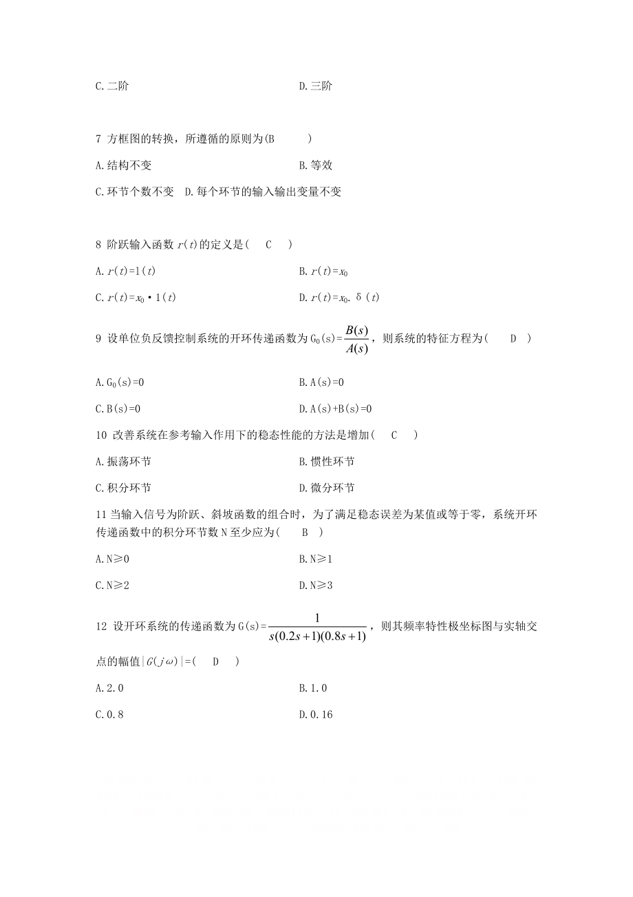 【自动控制原理期末考试】必考题整理选择题1.docx_第2页