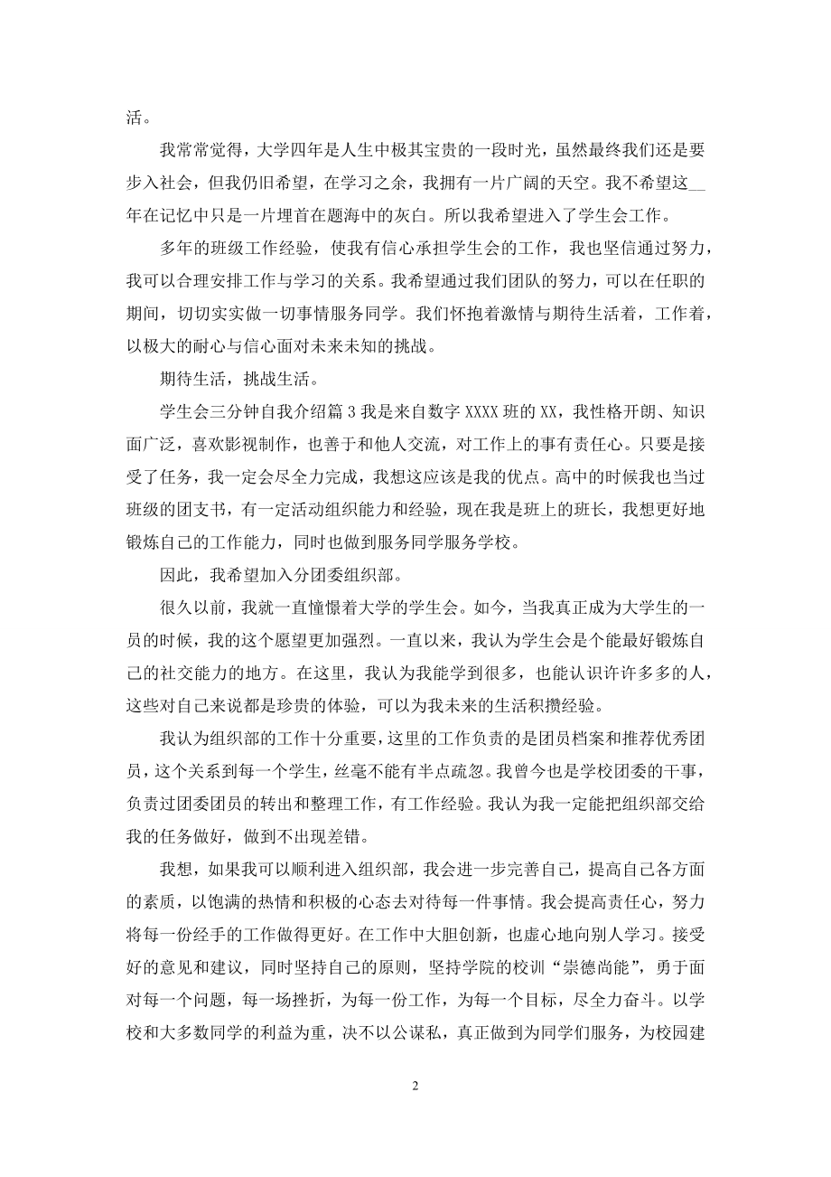 学生会三分钟自我介绍五篇.docx_第2页