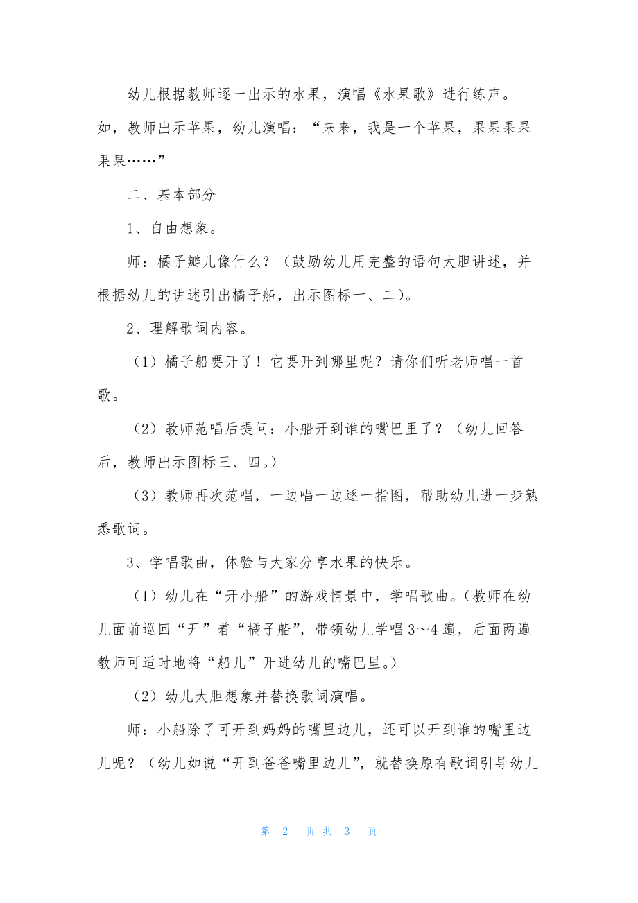 小班音乐公开课公开课橘子船教案反思.docx_第2页