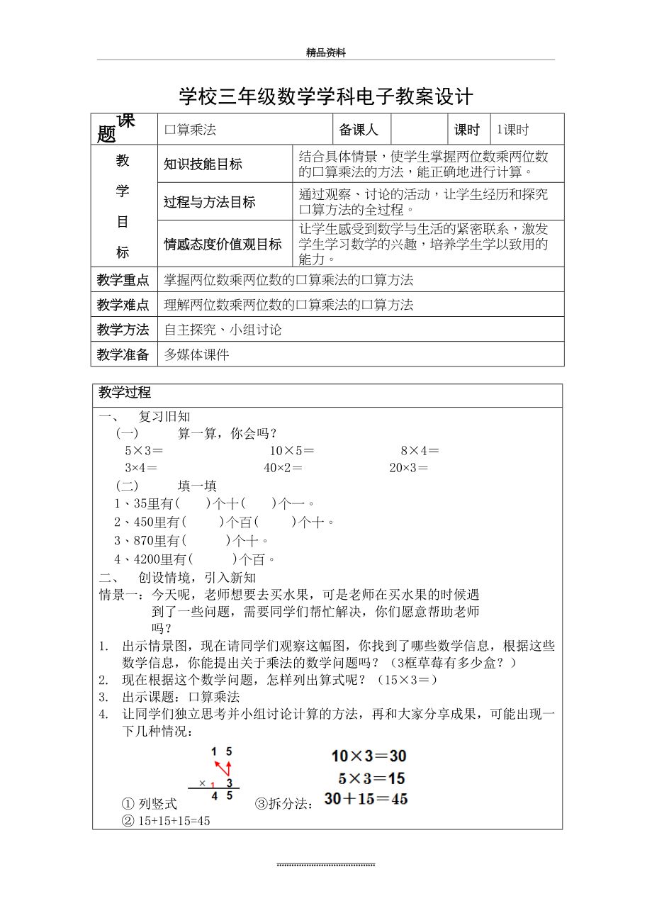 最新三年级下册 口算乘法教案.doc_第2页