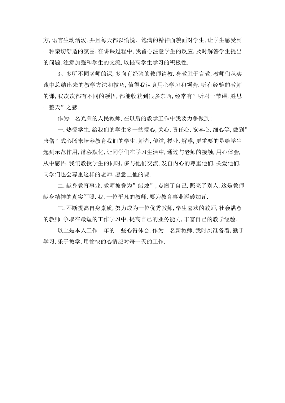 新任教师学习心得.doc_第2页