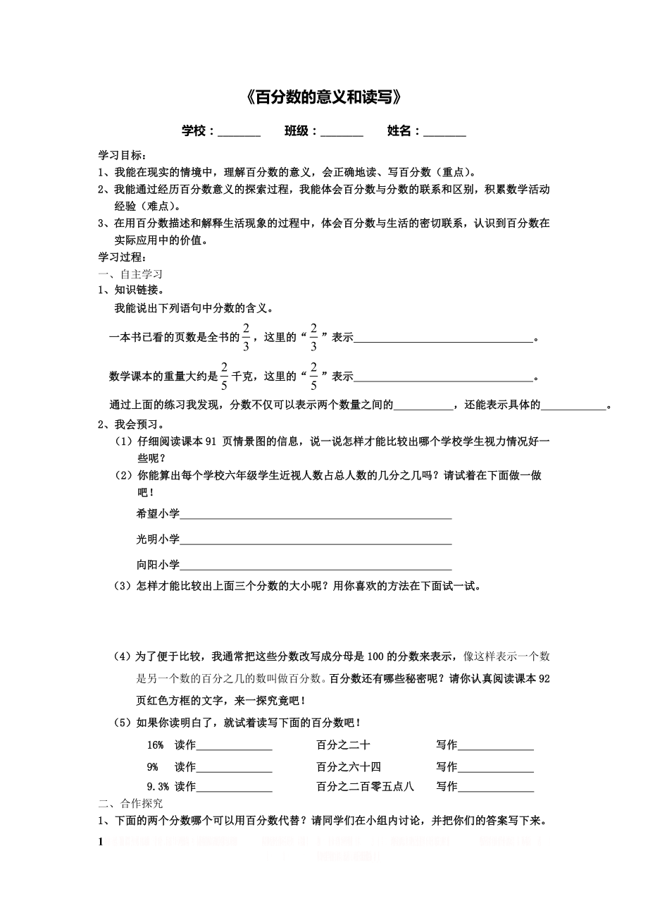 《百分数的意义和读写》导学案.doc_第1页