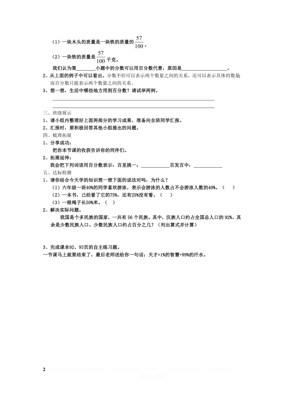 《百分数的意义和读写》导学案.doc_第2页