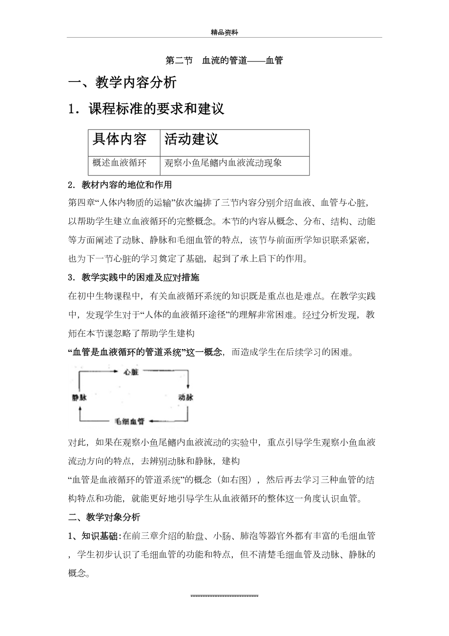 最新《血流的管道——血管》教案.doc_第2页