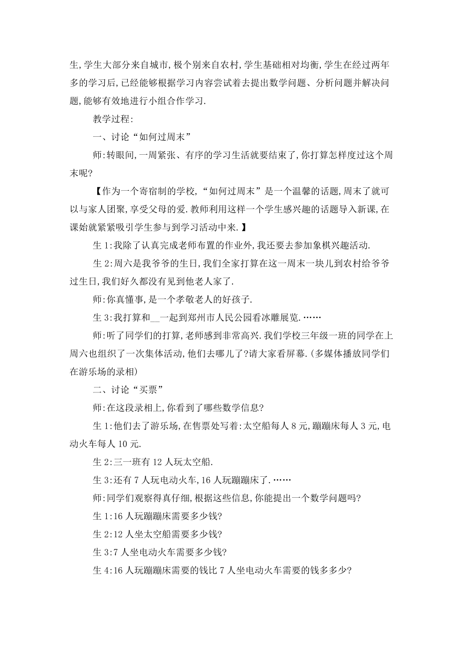 最新《去游乐场》小学三年级数学教案范文.doc_第2页