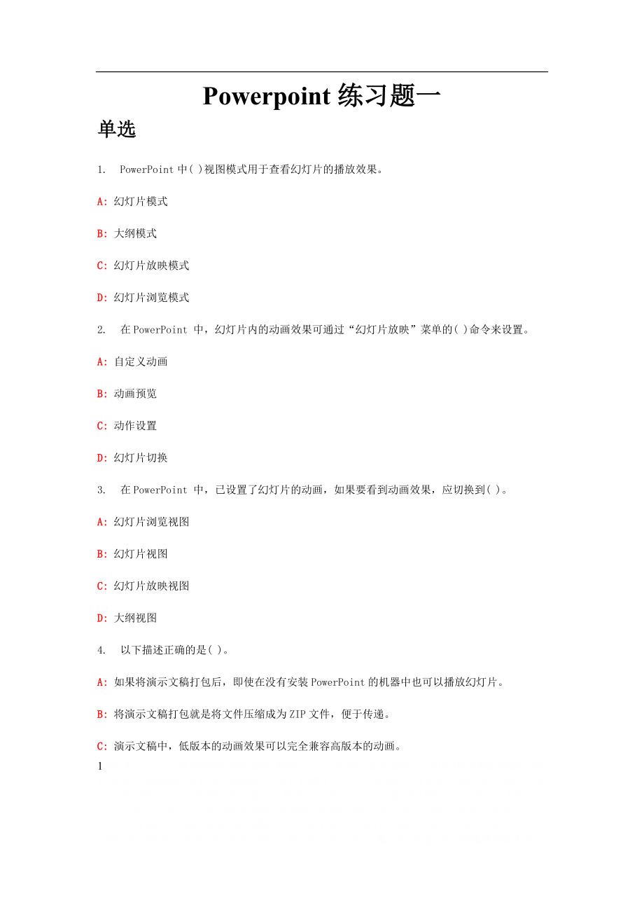 PPT练习题88981.doc_第1页